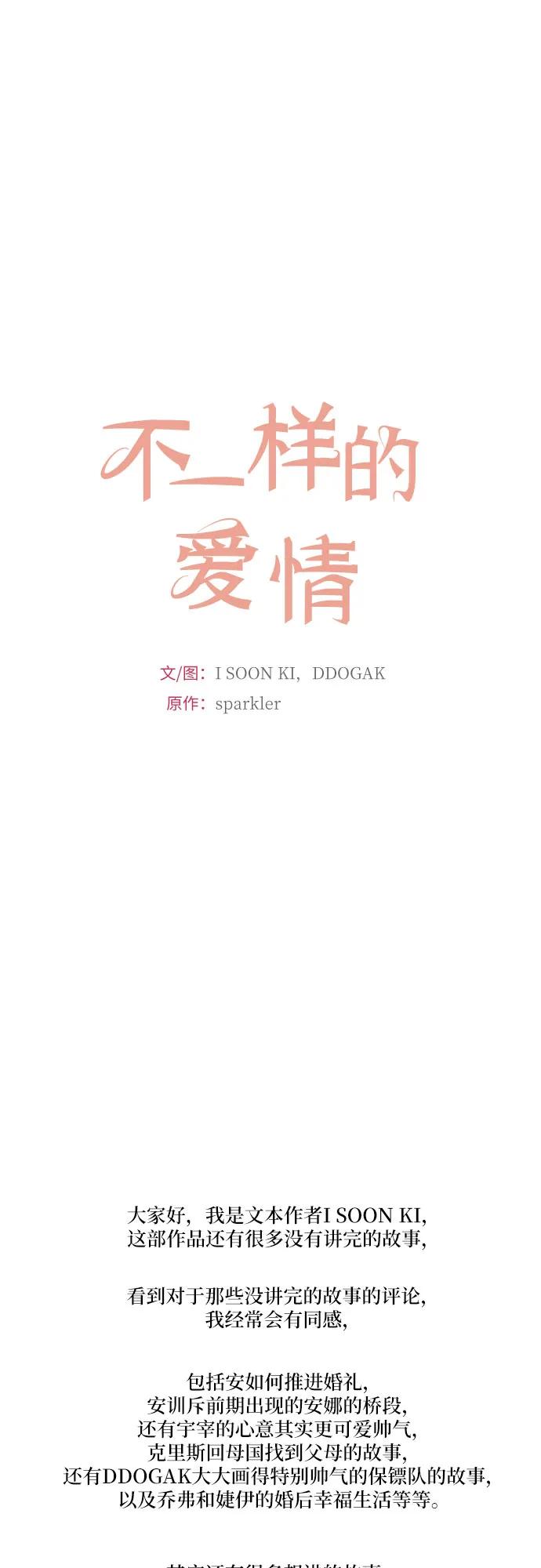 《不一样的爱情》【免费】完结后记 第2页