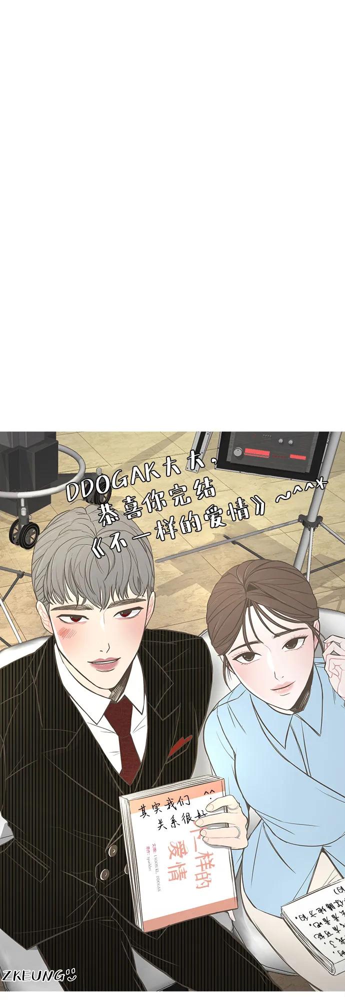 《不一样的爱情》【免费】完结后记 第26页