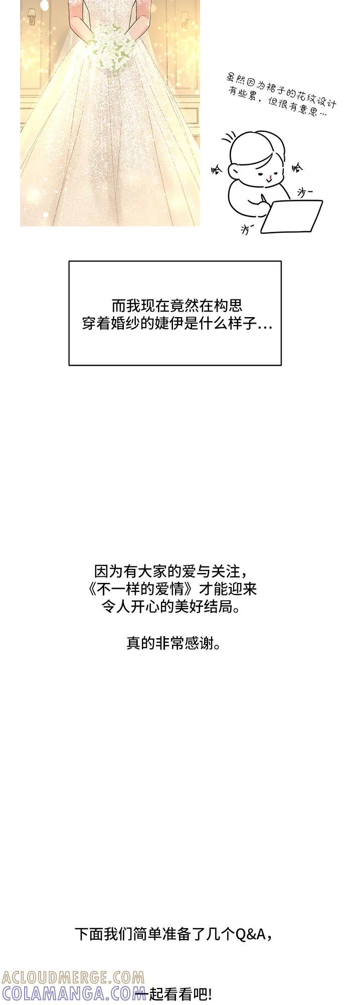 《不一样的爱情》【免费】完结后记 第5页