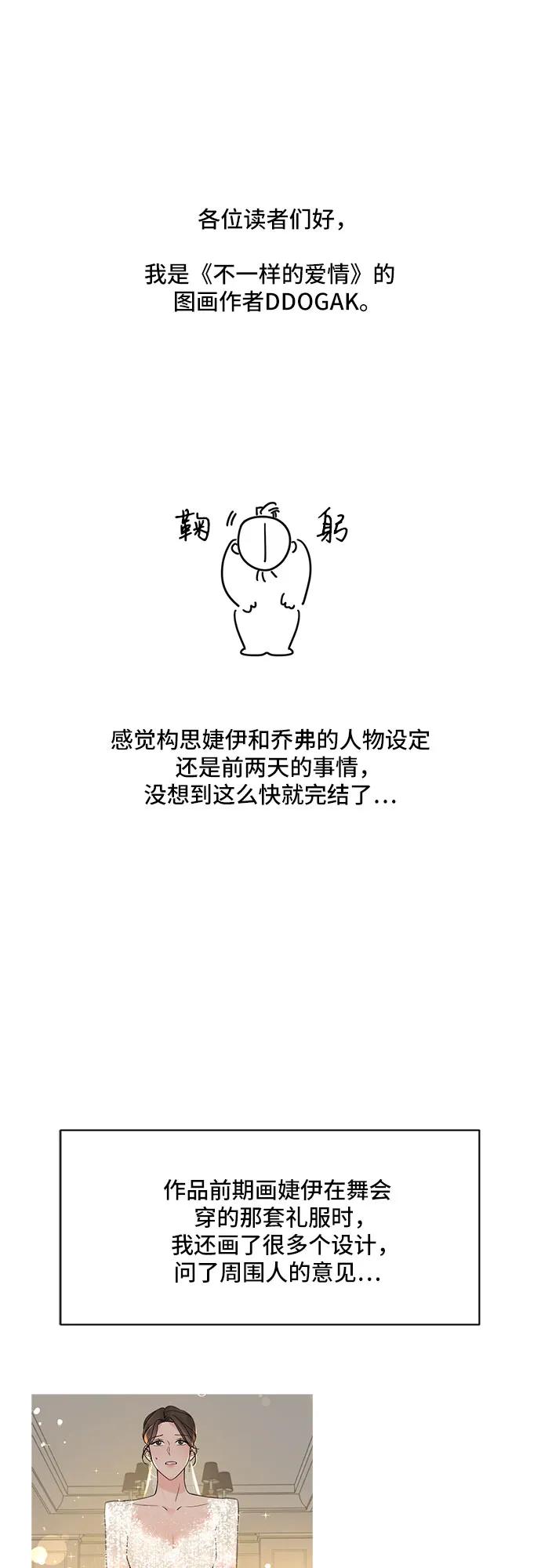 《不一样的爱情》【免费】完结后记 第4页