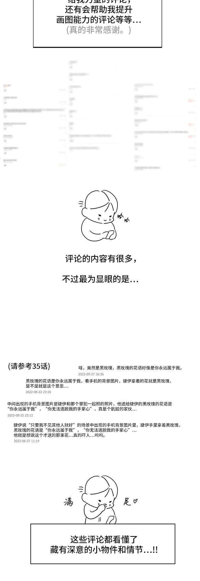 《不一样的爱情》【免费】完结后记 第8页