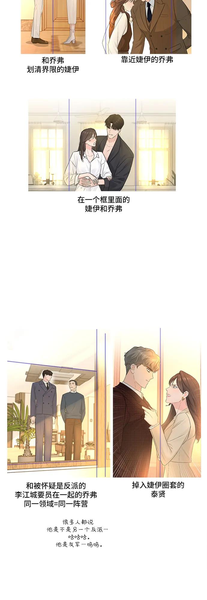 《不一样的爱情》【免费】完结后记 第10页
