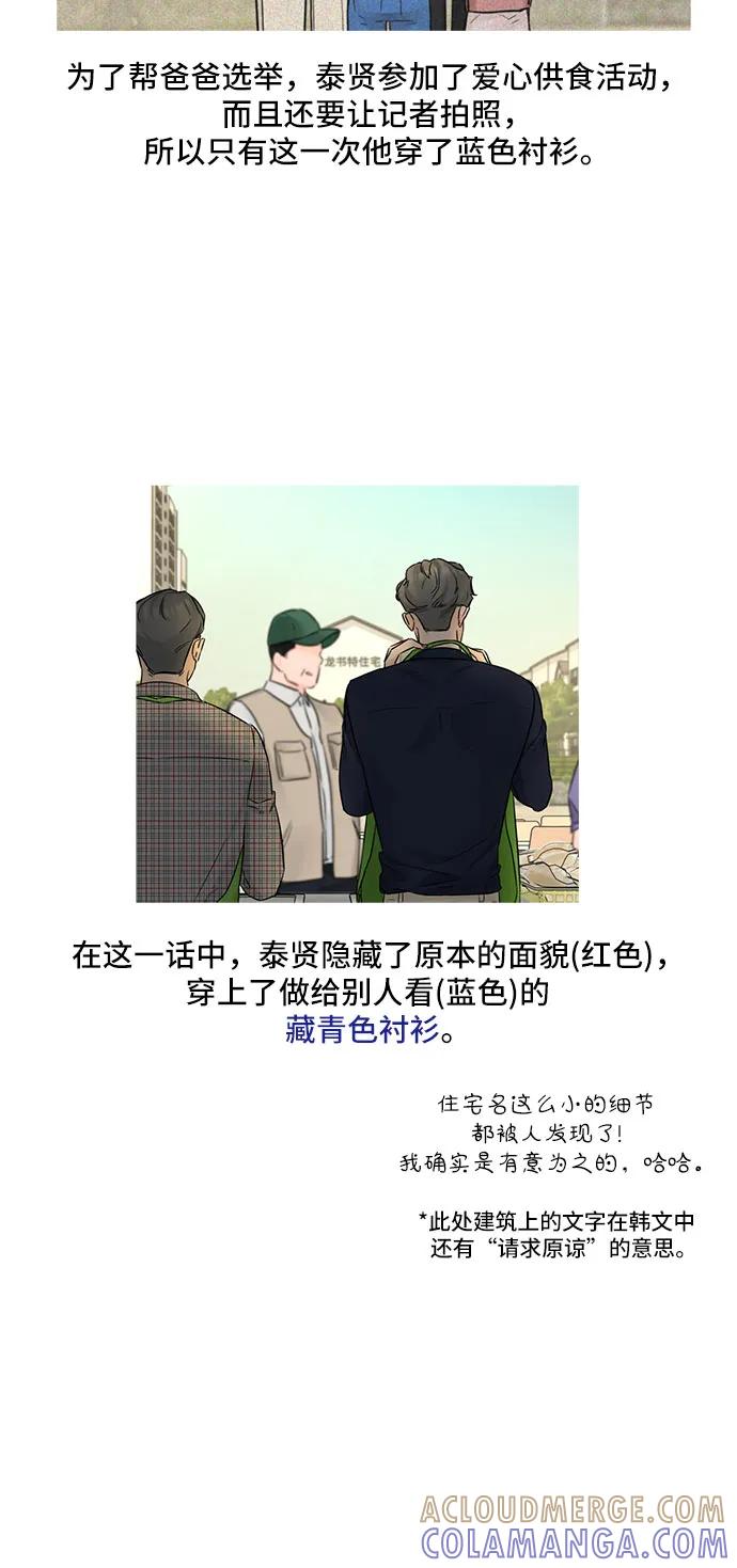 《不一样的爱情》【免费】完结后记 第15页