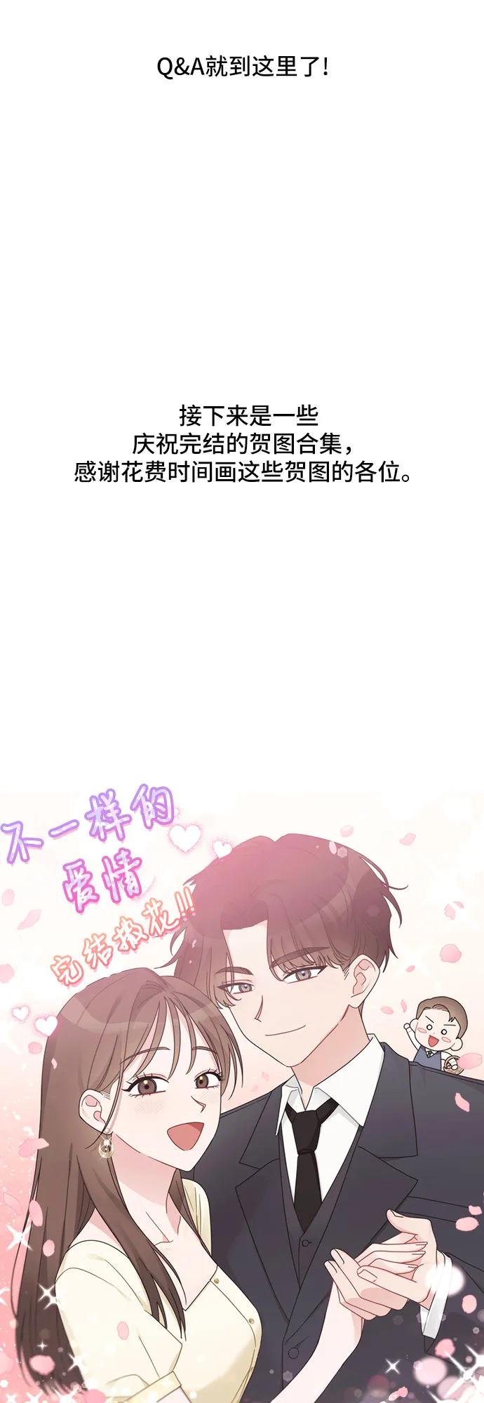 《不一样的爱情》【免费】完结后记 第24页
