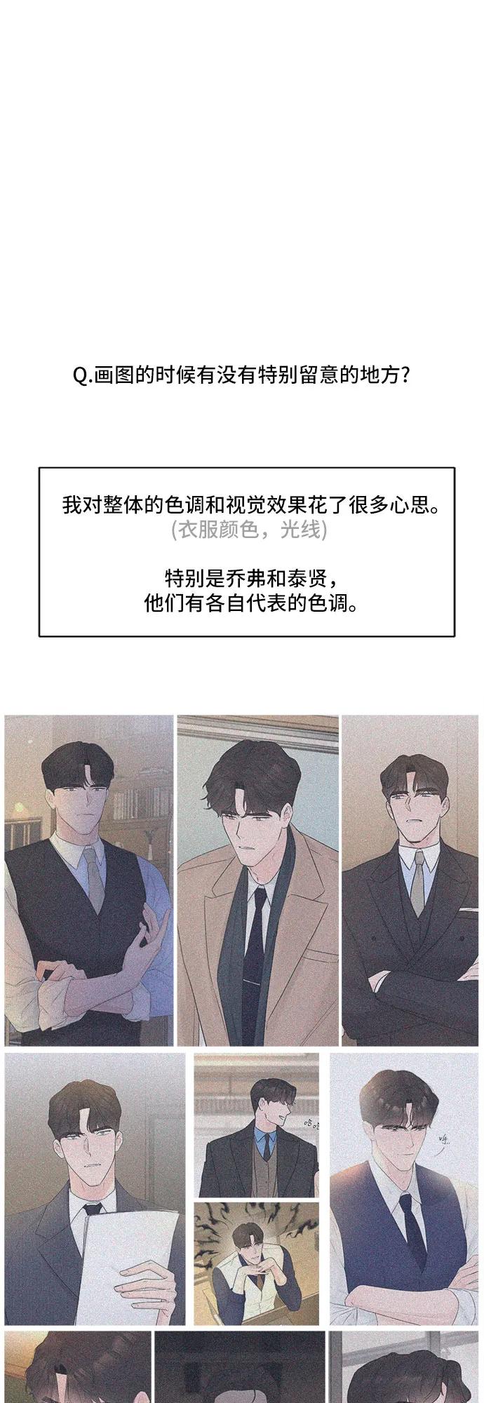 《不一样的爱情》【免费】完结后记 第12页