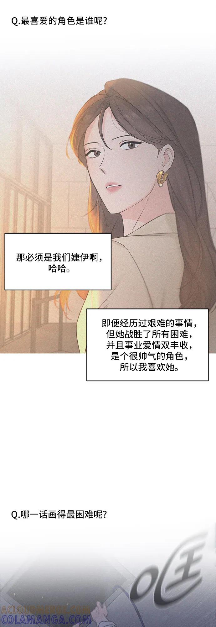 《不一样的爱情》【免费】完结后记 第19页