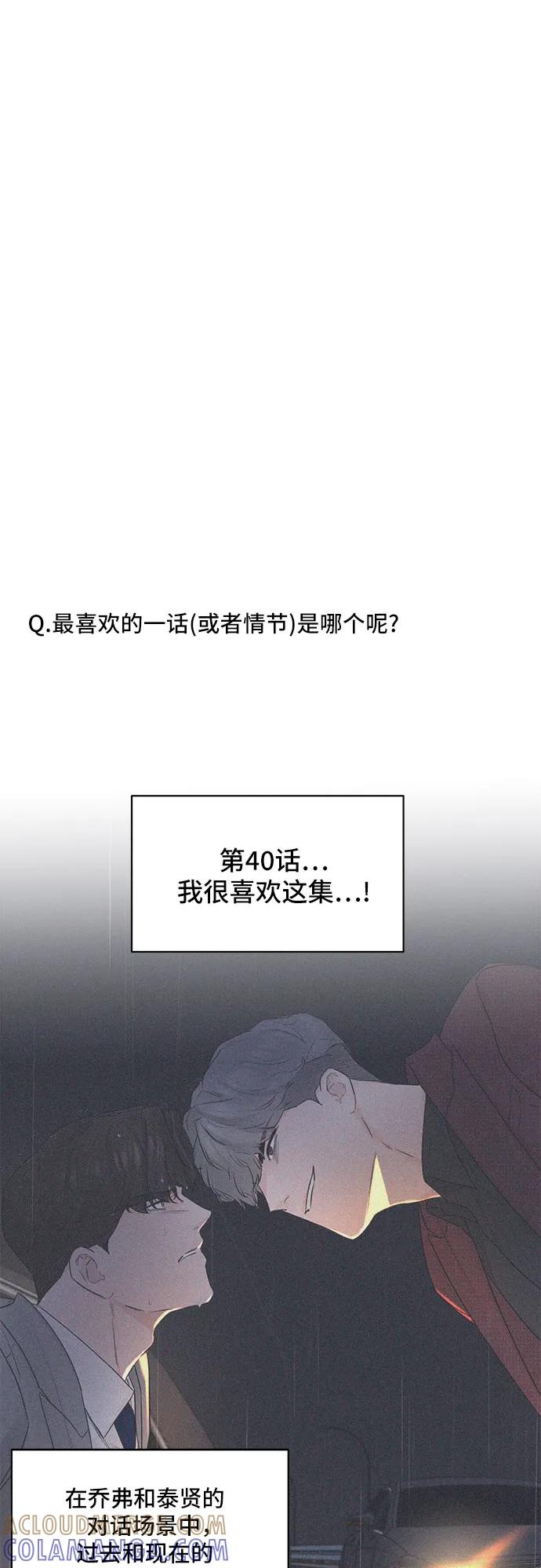 《不一样的爱情》【免费】完结后记 第21页