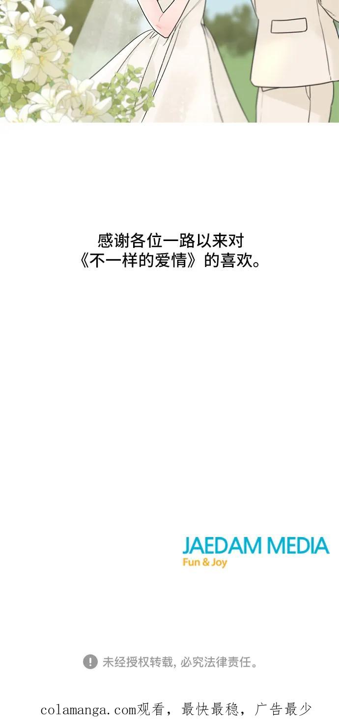 《不一样的爱情》【免费】完结后记 第34页