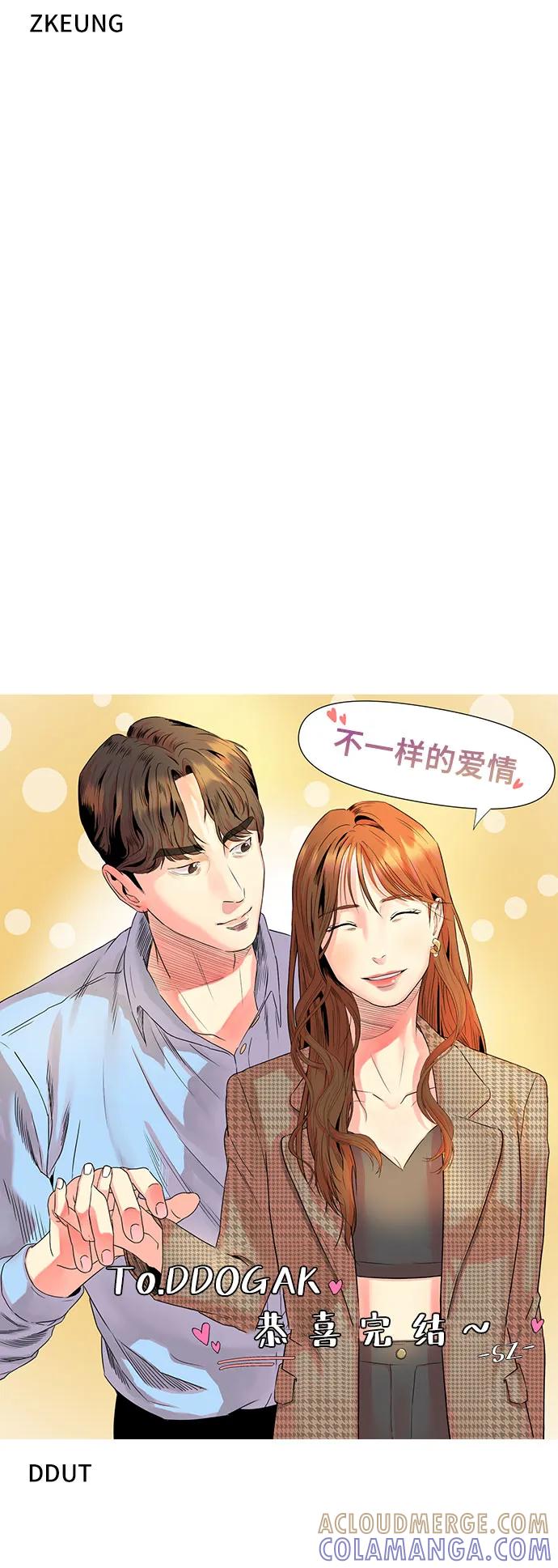《不一样的爱情》【免费】完结后记 第27页