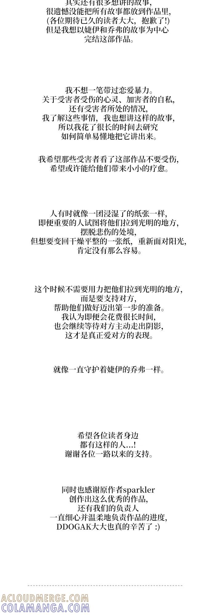 《不一样的爱情》【免费】完结后记 第3页