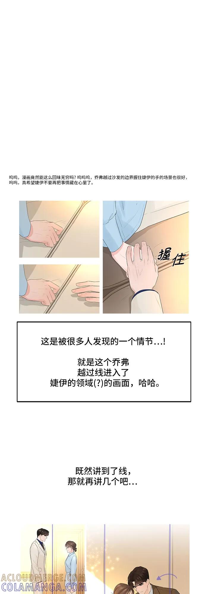 《不一样的爱情》【免费】完结后记 第9页