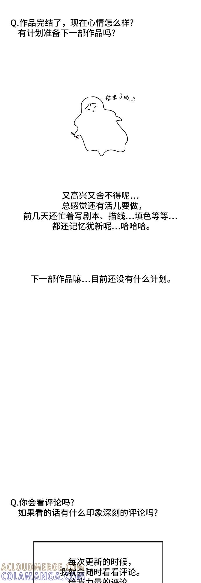 《不一样的爱情》【免费】完结后记 第7页