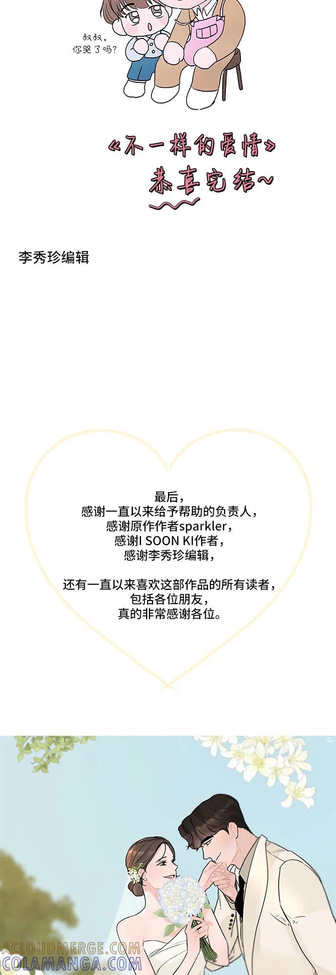 《不一样的爱情》【免费】完结后记 第33页