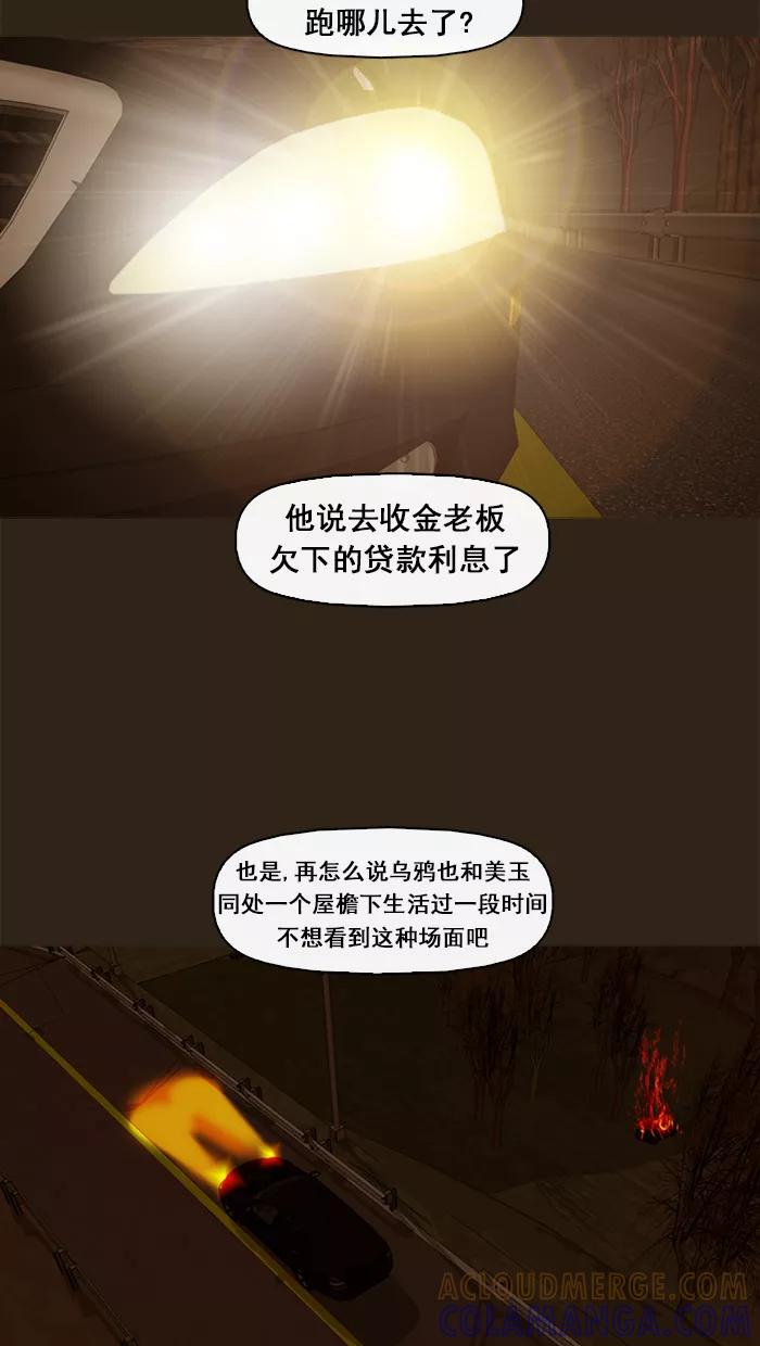 《中头奖》第58话 第70页
