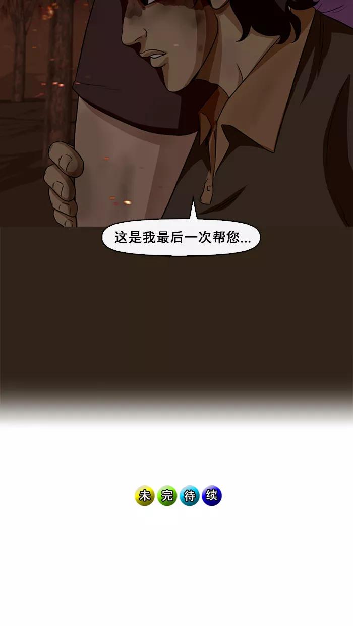 《中头奖》第58话 第74页