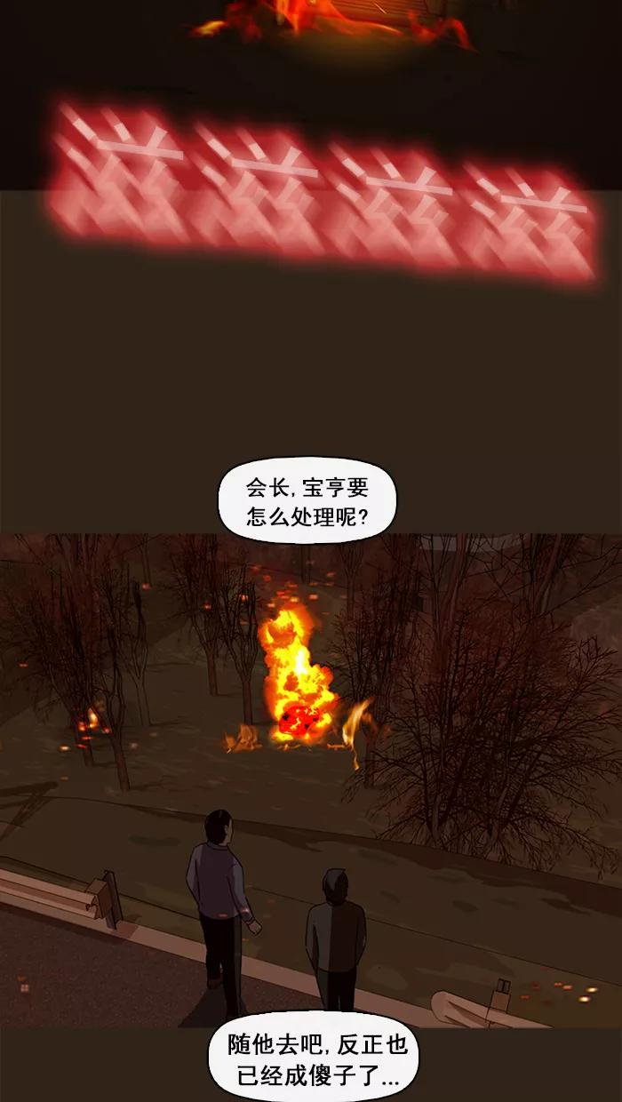 《中头奖》第58话 第68页
