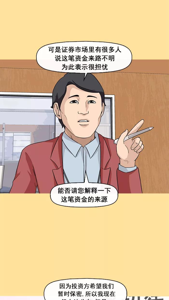 《中头奖》第59话 第26页