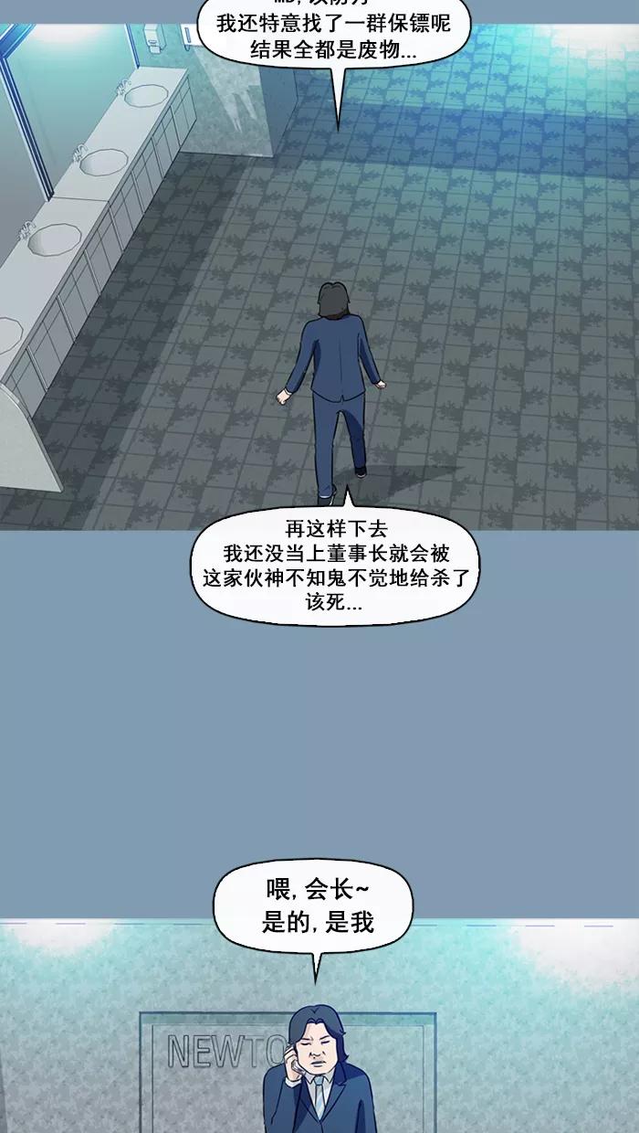 《中头奖》第59话 第66页