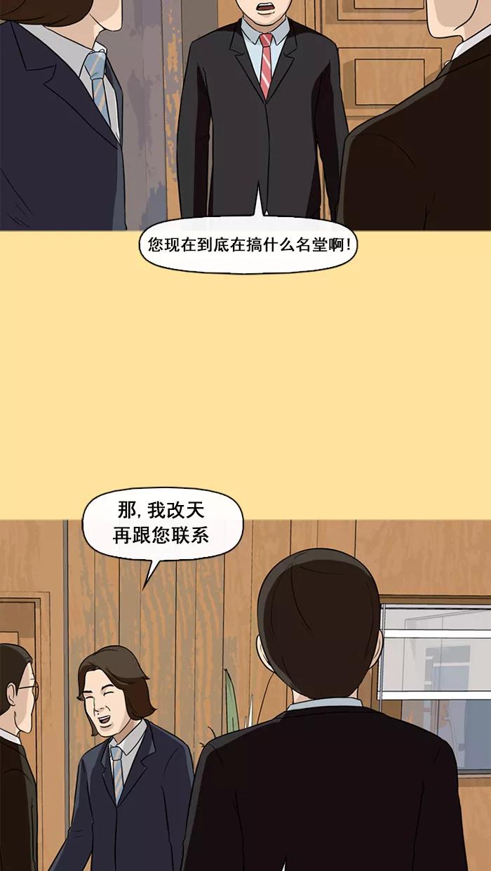《中头奖》第59话 第35页