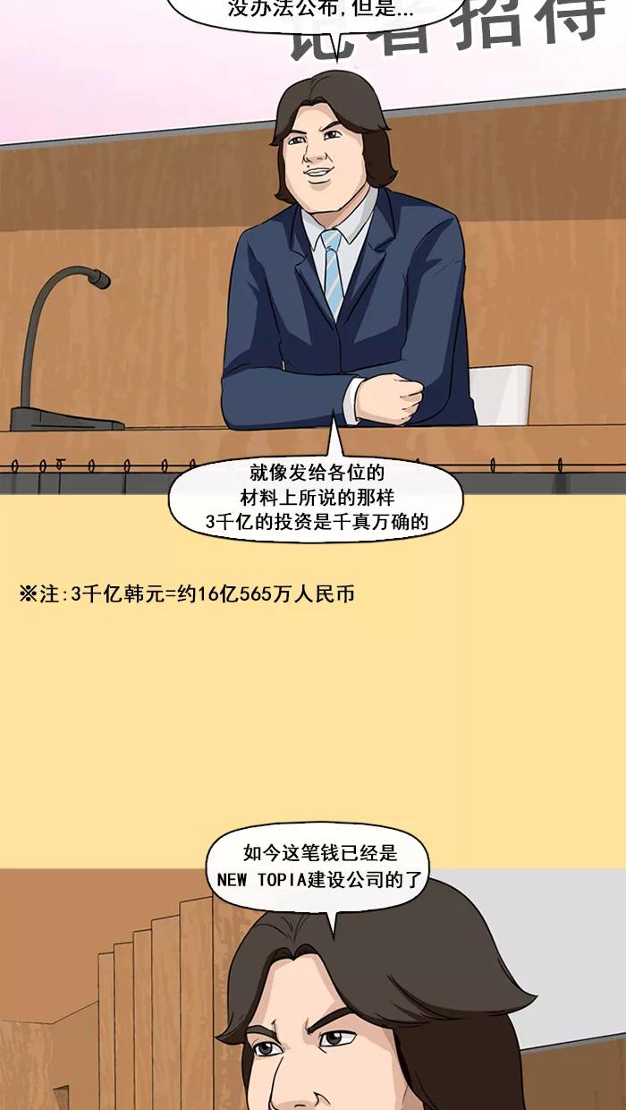 《中头奖》第59话 第27页