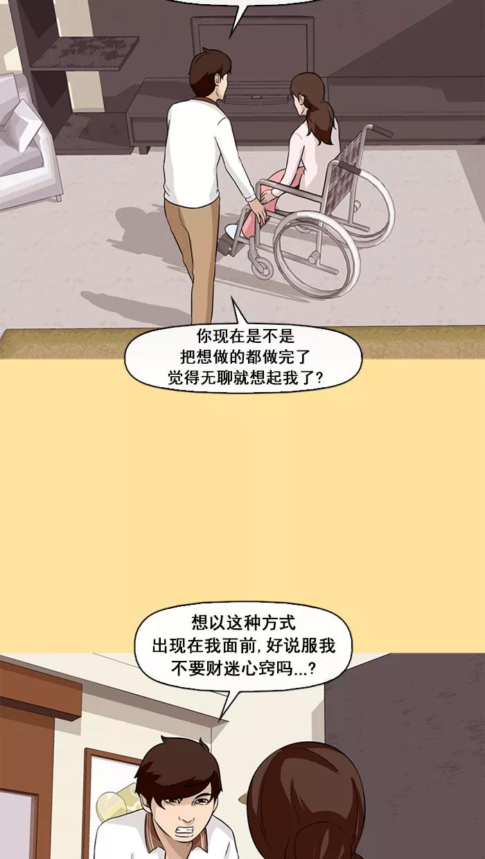 《中头奖》第59话 第12页