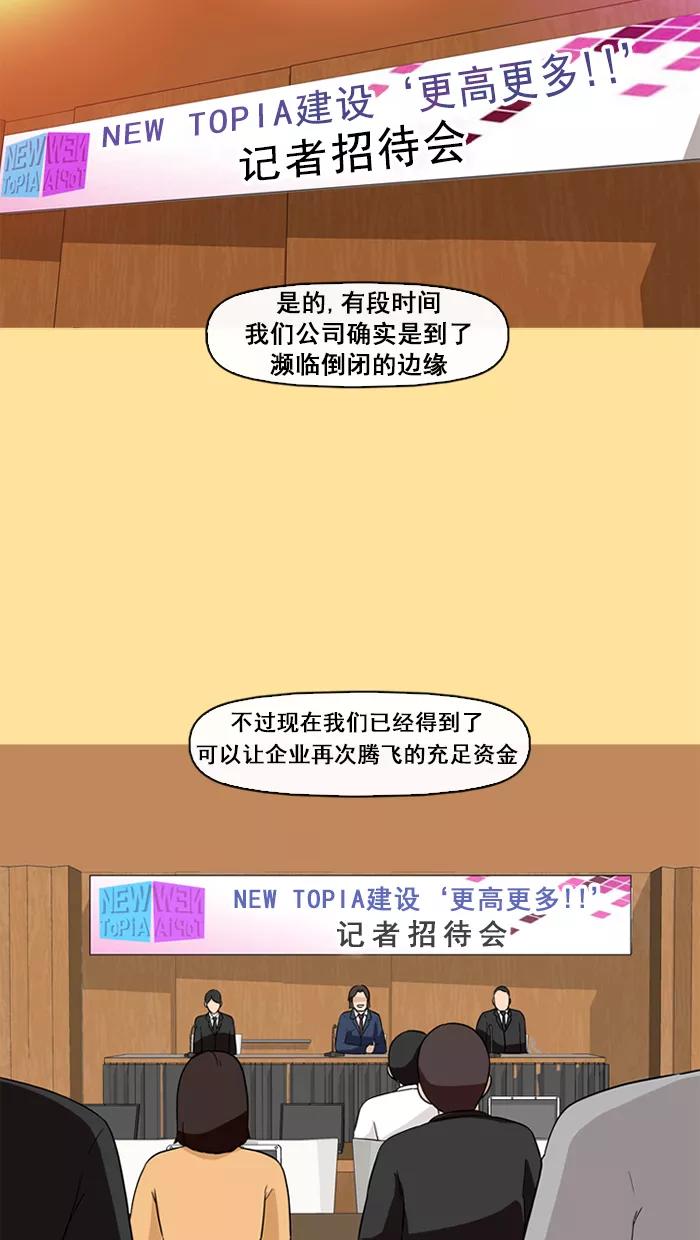 《中头奖》第59话 第24页