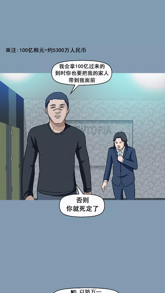 《中头奖》第59话 第65页