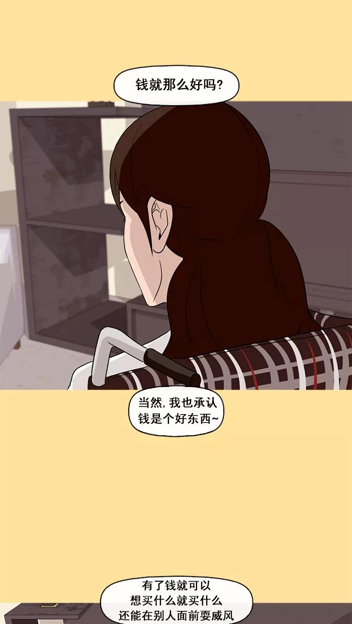 《中头奖》第59话 第11页