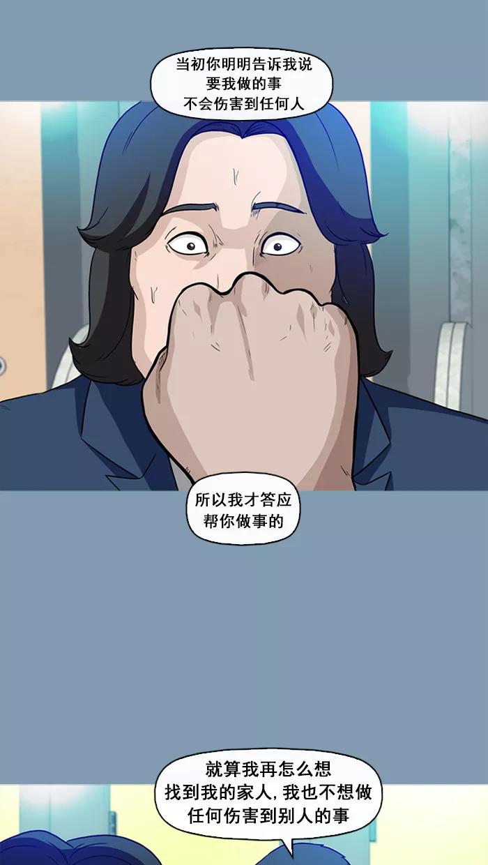 《中头奖》第59话 第62页