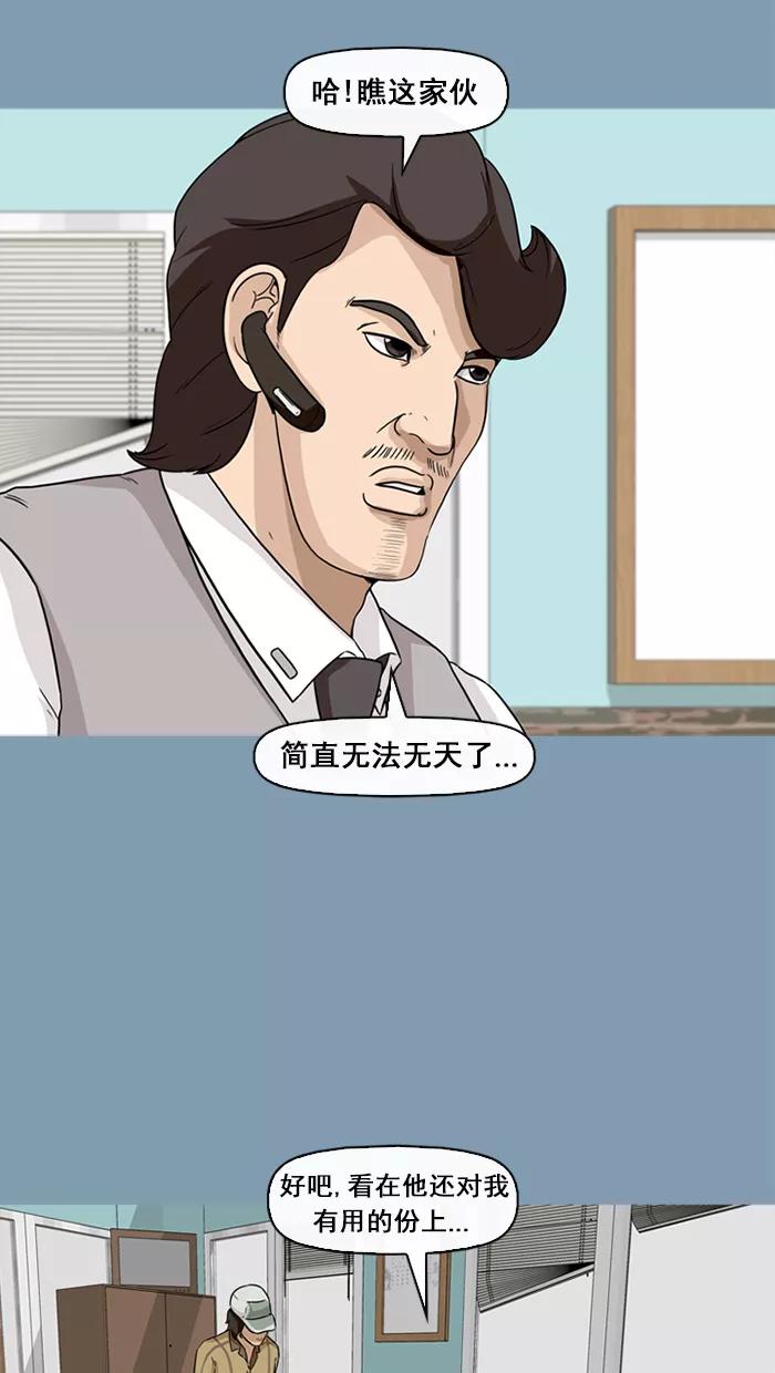 《中头奖》第59话 第69页