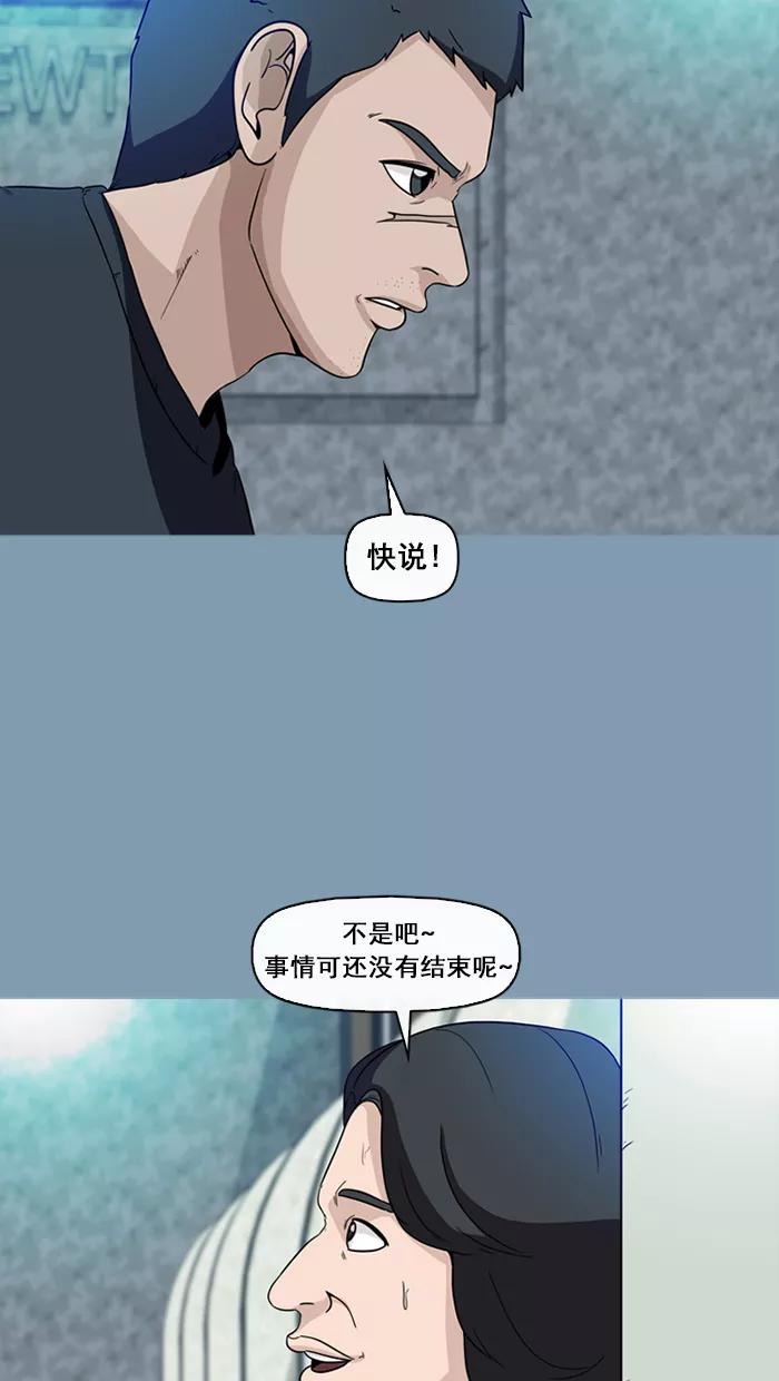 《中头奖》第59话 第56页