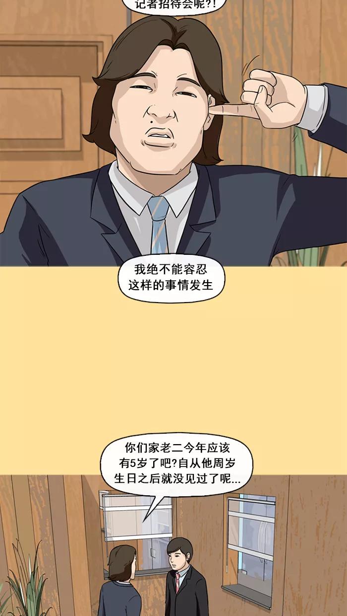 《中头奖》第59话 第38页