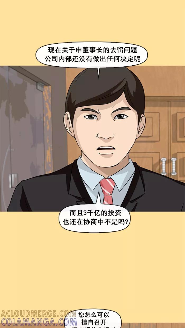 《中头奖》第59话 第37页