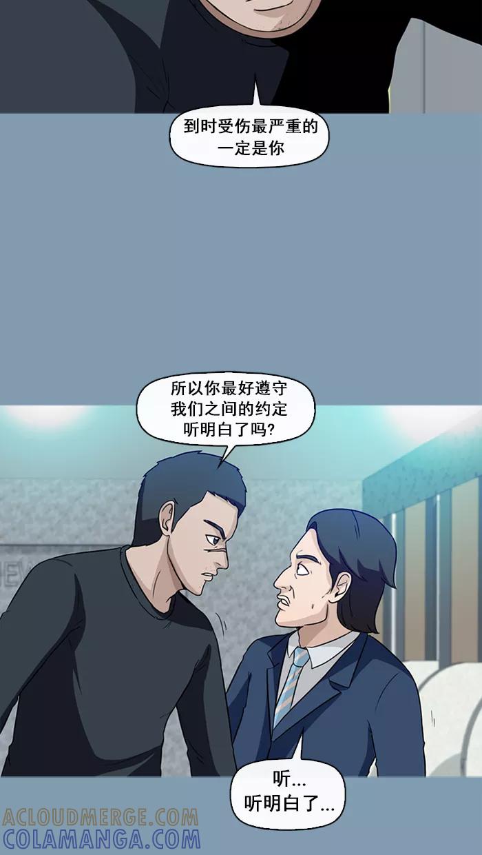 《中头奖》第59话 第64页