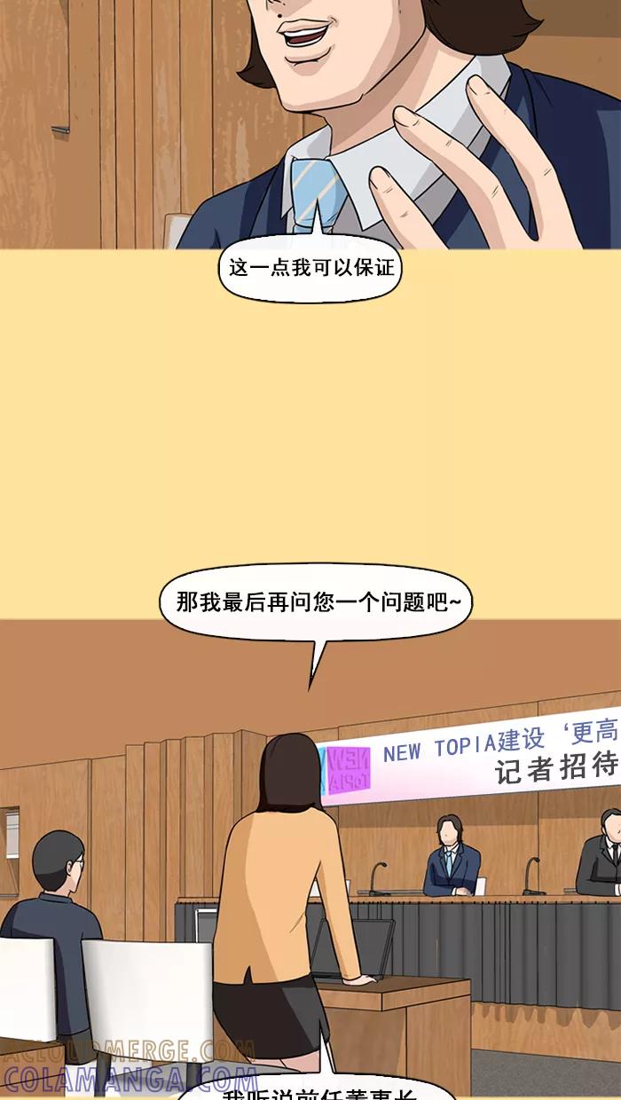 《中头奖》第59话 第28页