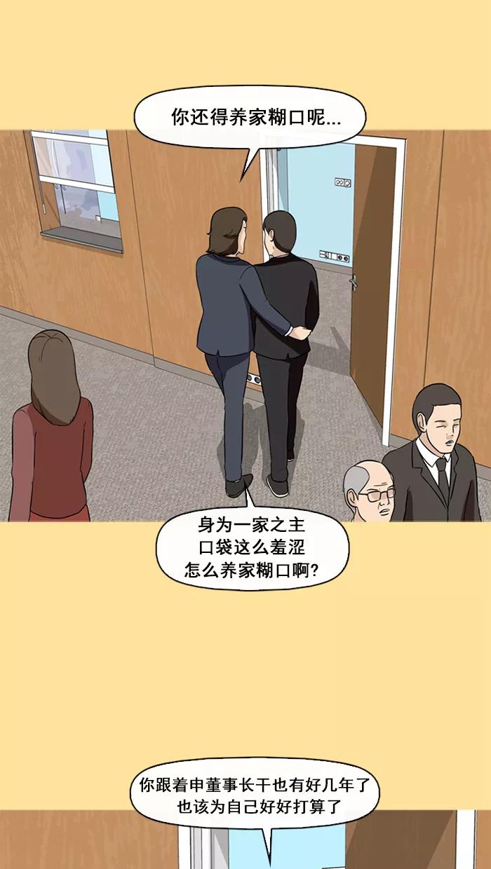 《中头奖》第59话 第41页