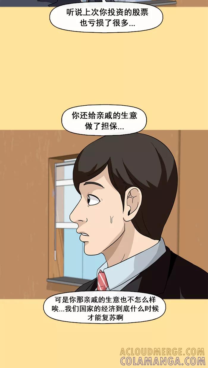 《中头奖》第59话 第40页