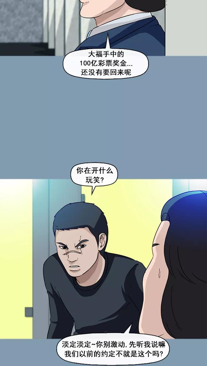 《中头奖》第59话 第57页