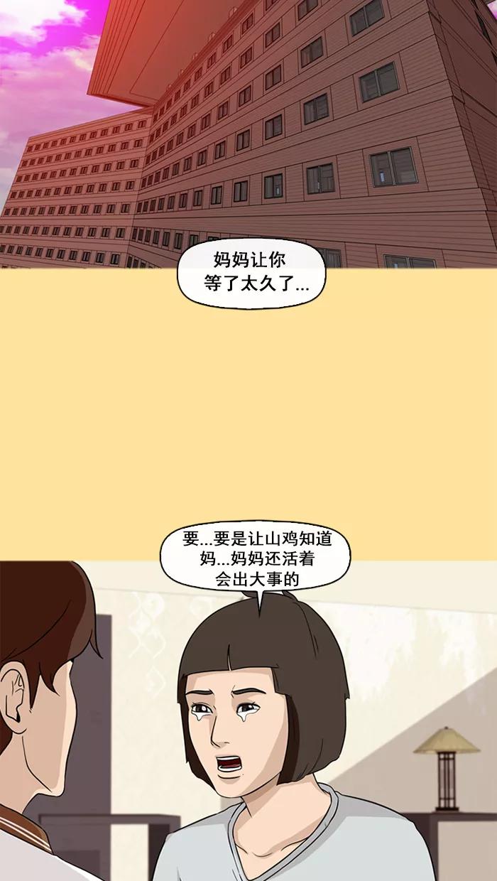 《中头奖》第59话 第5页