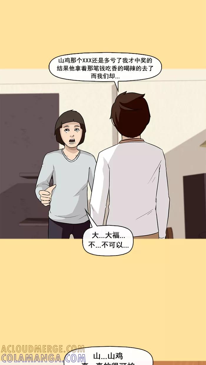 《中头奖》第59话 第7页