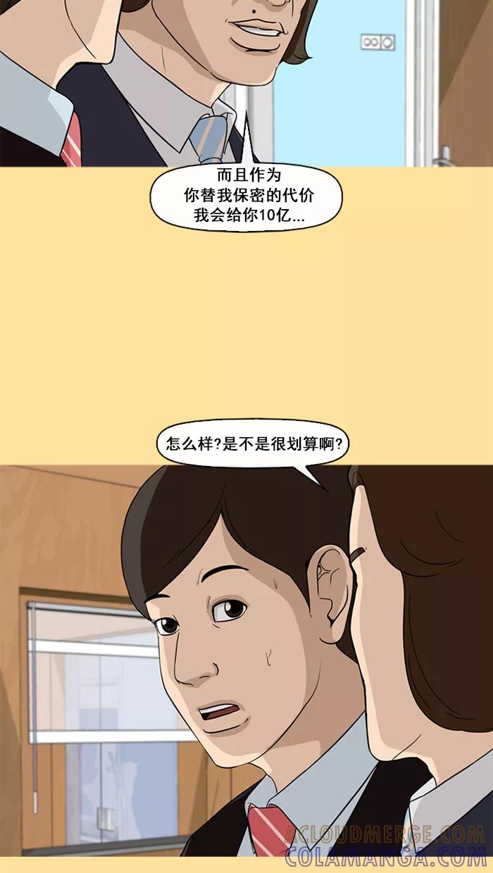 《中头奖》第59话 第43页