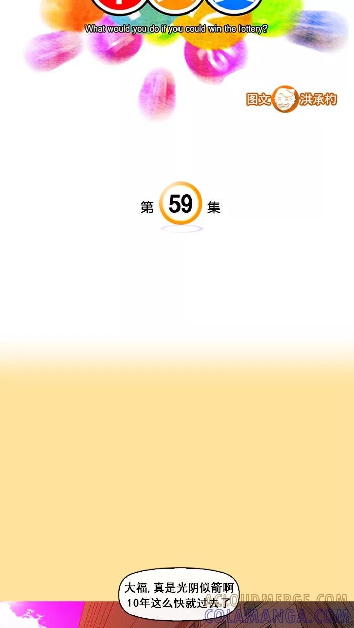 《中头奖》第59话 第4页