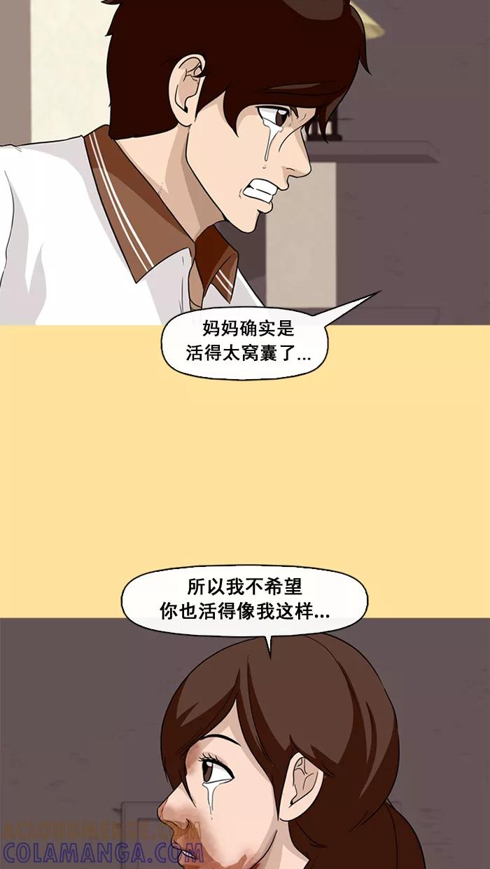 《中头奖》第59话 第16页