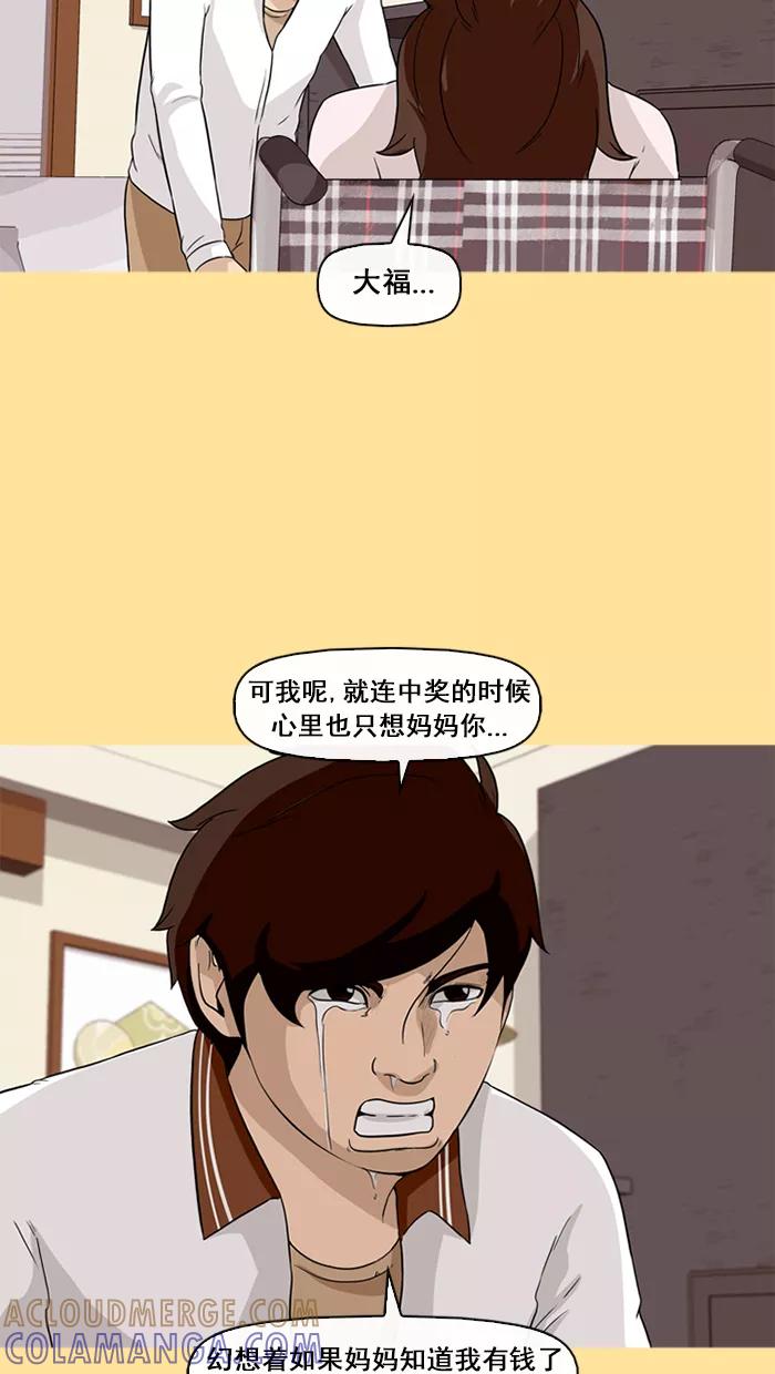 《中头奖》第59话 第13页