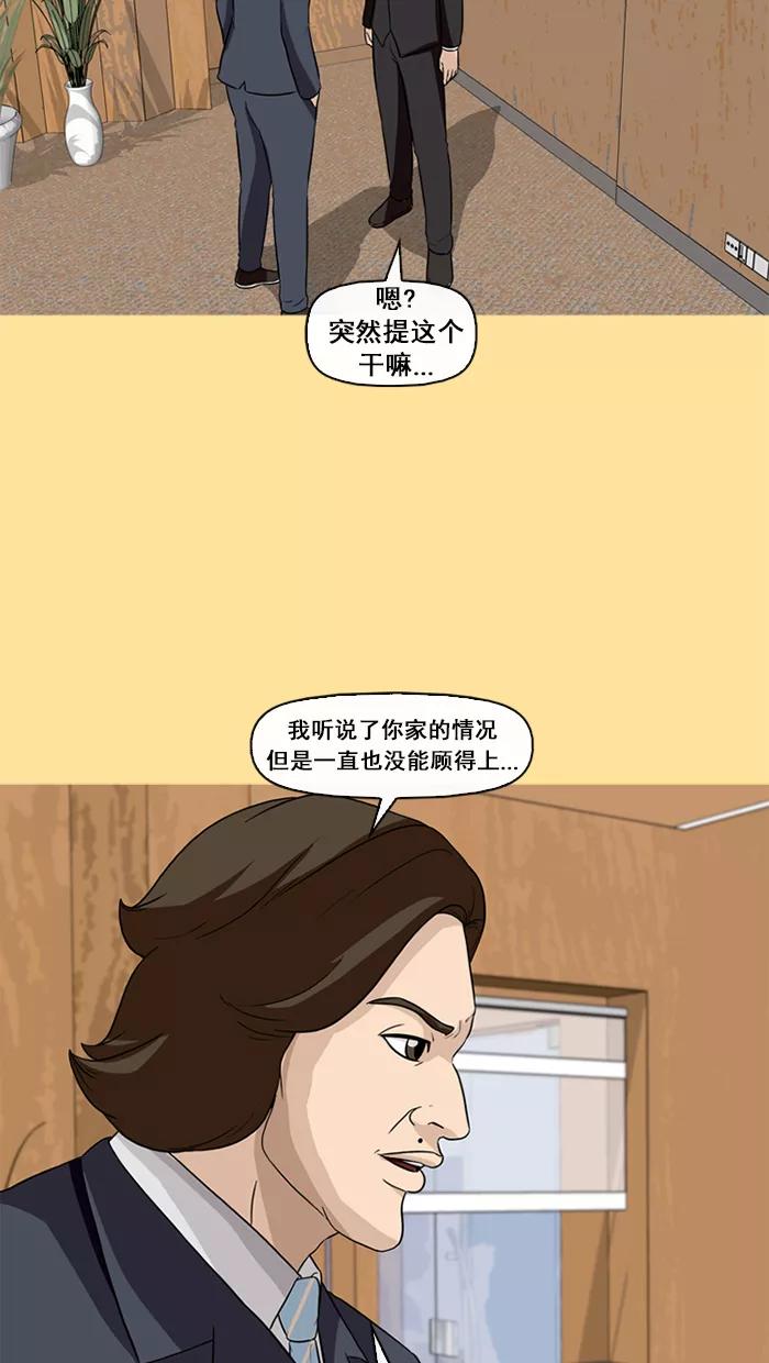 《中头奖》第59话 第39页