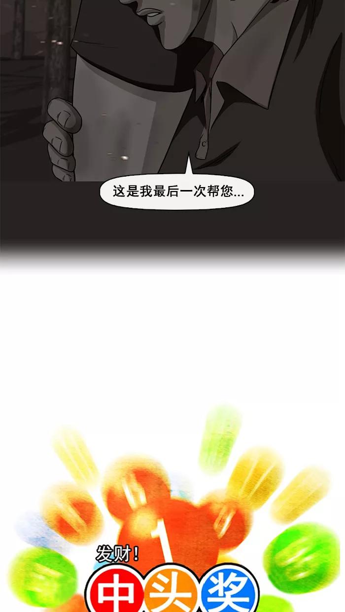 《中头奖》第59话 第3页