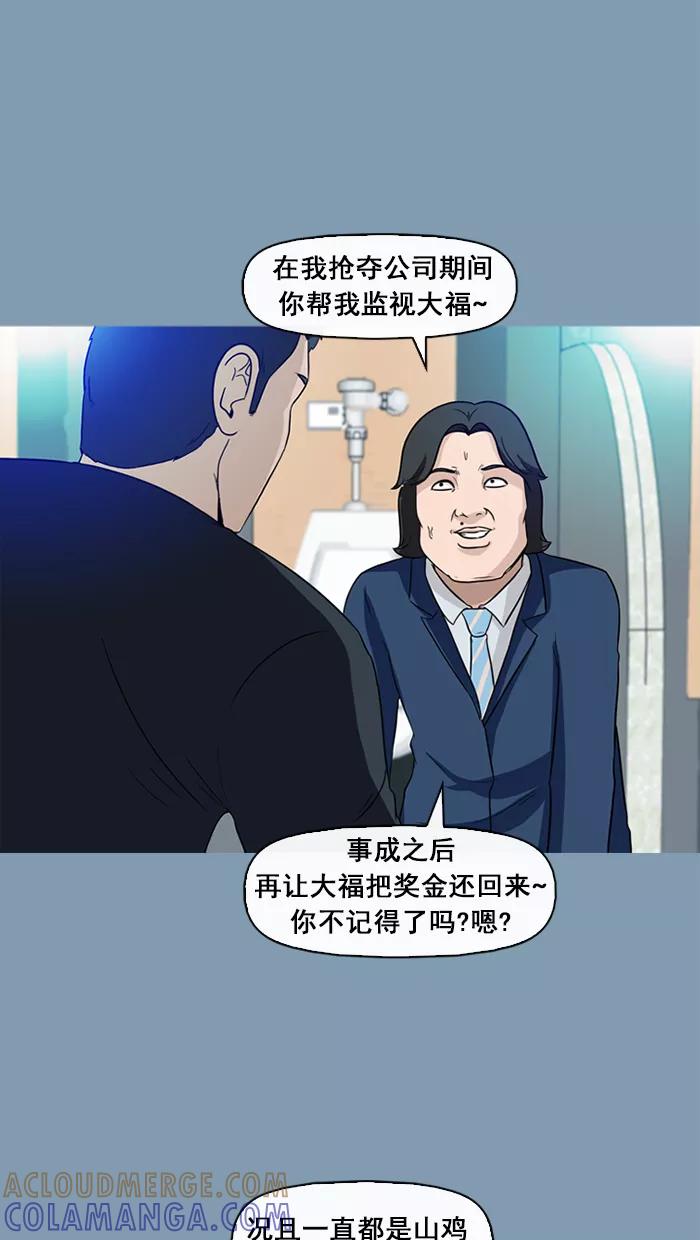 《中头奖》第59话 第58页