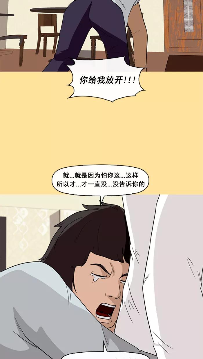 《中头奖》第59话 第20页