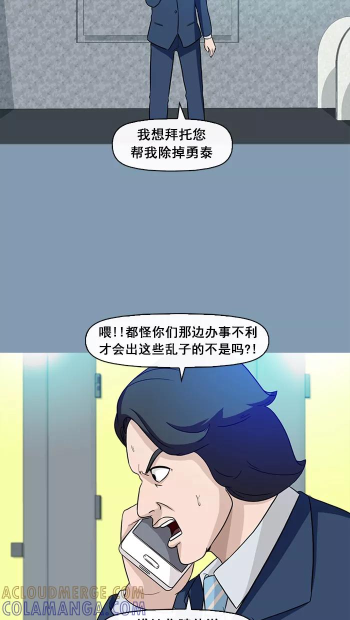 《中头奖》第59话 第67页