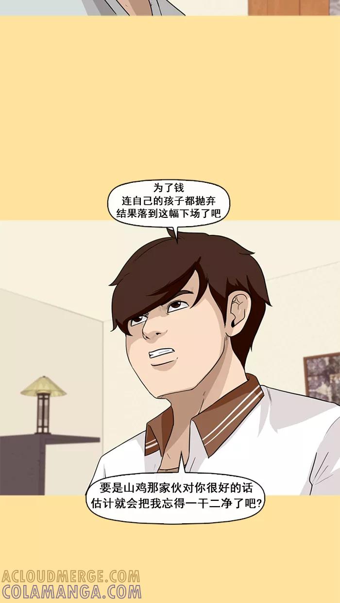 《中头奖》第59话 第10页